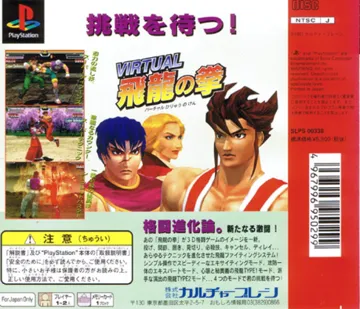 Virtual Hiryuu no Ken (JP) box cover back